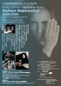 モフセン・マフマルバフ監督作品セレクション