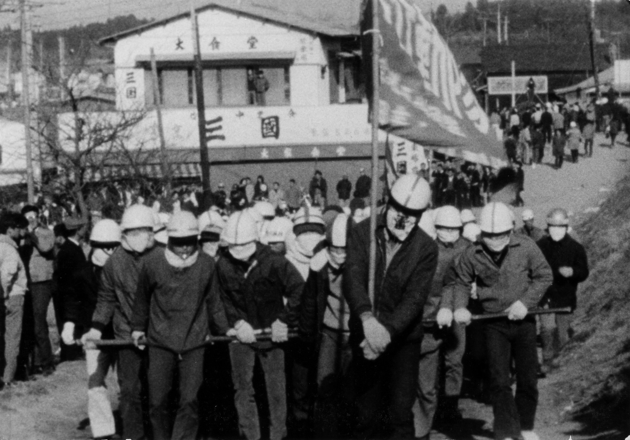日本解放戦線・三里塚の夏