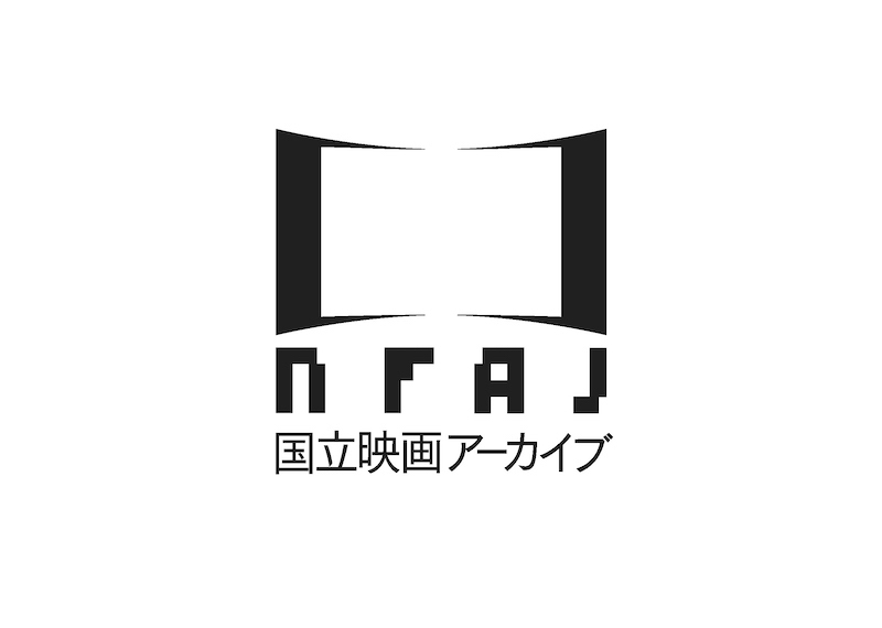 国立映画アーカイブ