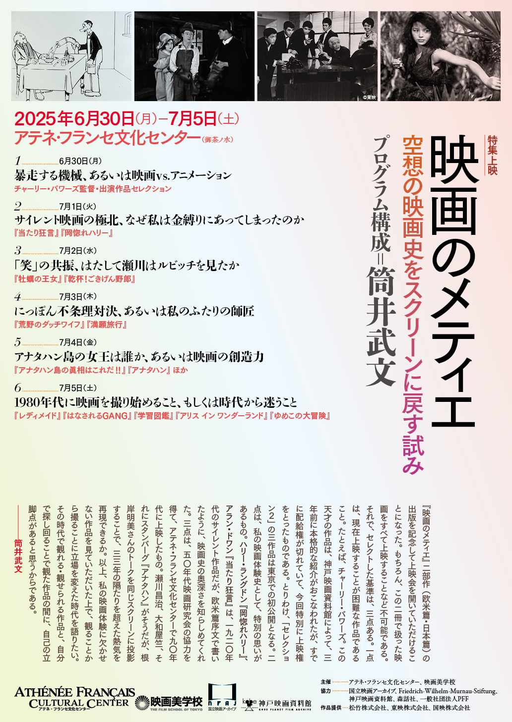 「映画のメティエ」チラシ