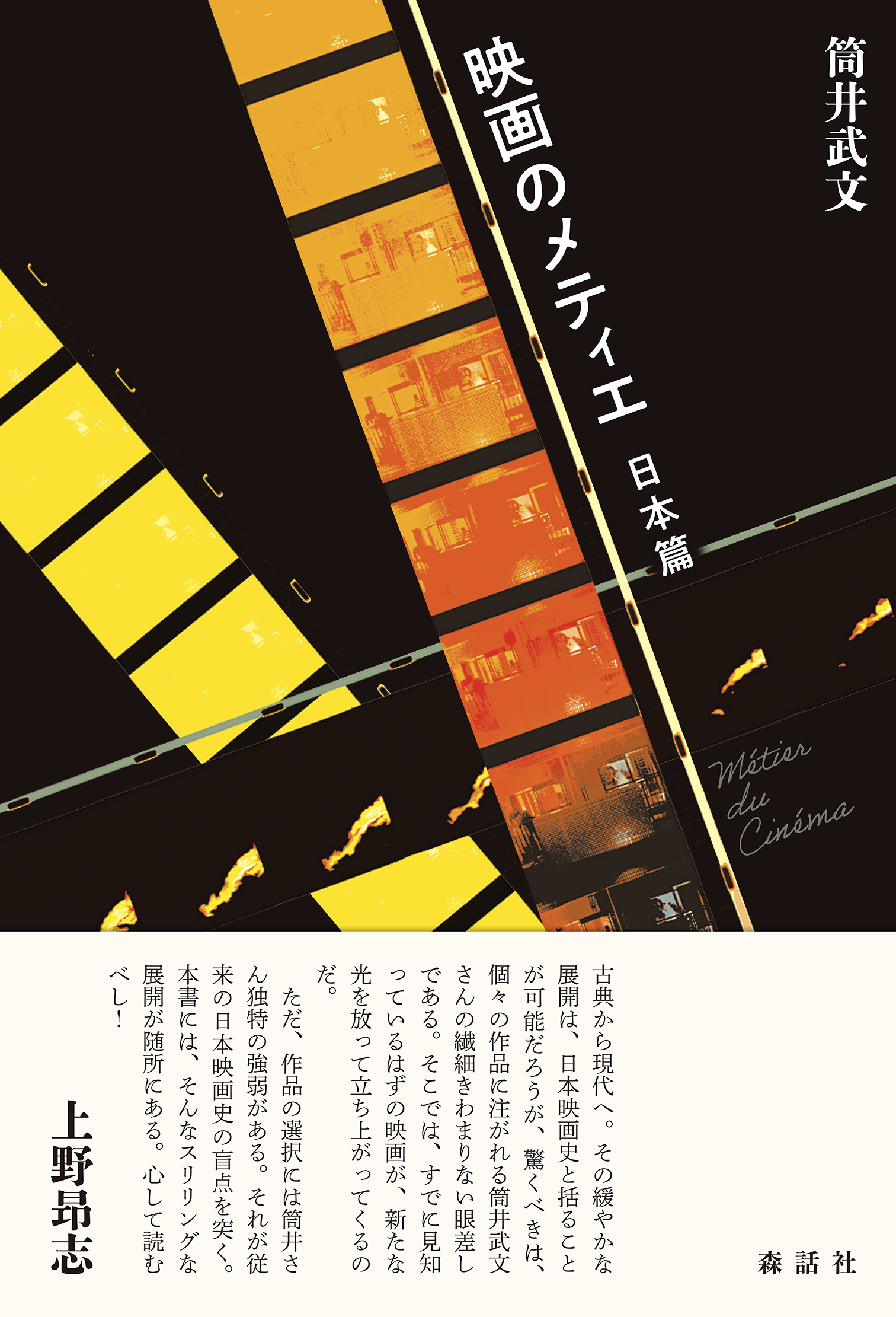 映画のメティエ 欧米篇